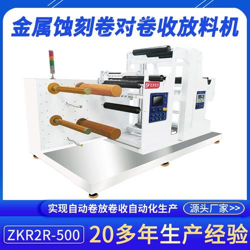 正凯机电金属蚀刻卷对卷收放料机厂供应plc立式放卷机自动化设备